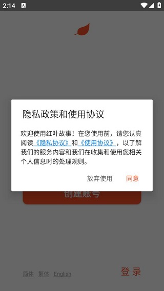 红叶故事