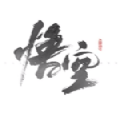 黑神话悟空游戏v1.0