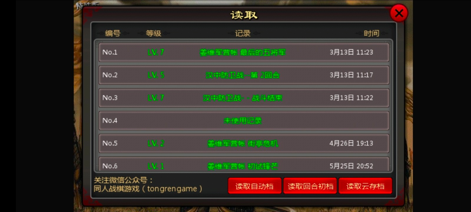 三国志姜维传