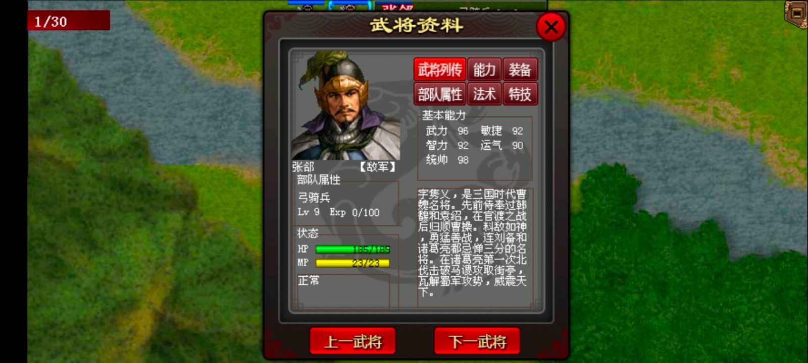 三国志姜维传