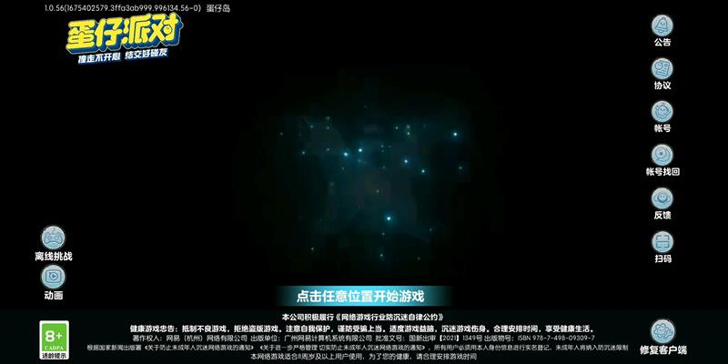蛋仔派对账号丢了怎么找回 蛋仔派对账号找回方法