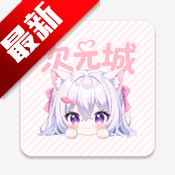次元城动漫