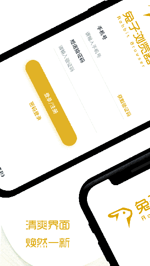 兔子浏览器最新版