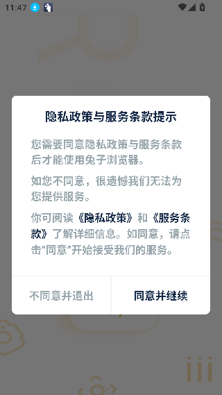 兔子浏览器最新版