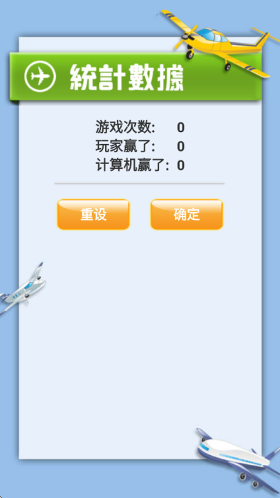 飞行棋单机版