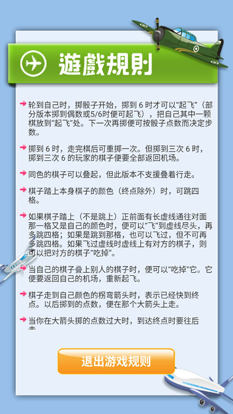 飞行棋单机版
