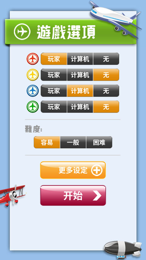 飞行棋单机版