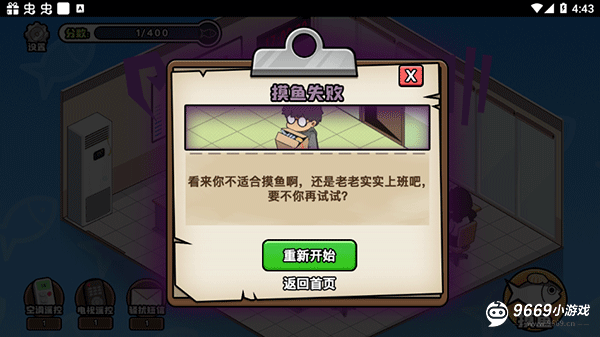 摸鱼模拟器