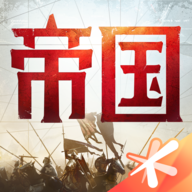 重返帝国ios版