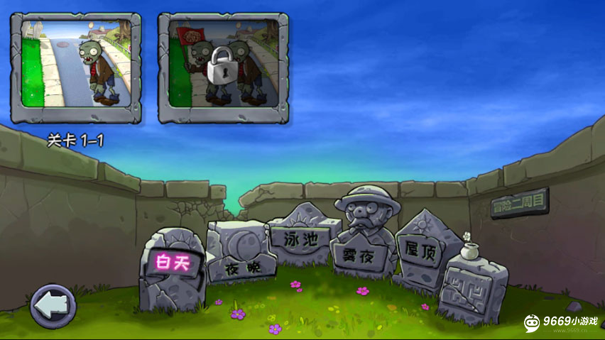 无名版植物大战僵尸