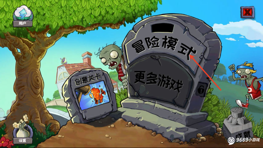 无名版植物大战僵尸