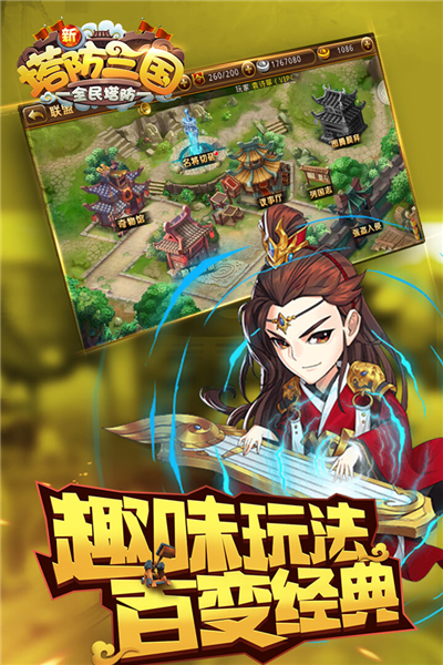 新塔防三国安卓版1.0.3