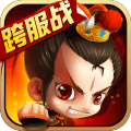 新塔防三国安卓版1.0.3