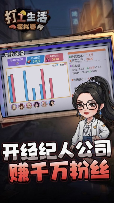 打工人生活模拟器