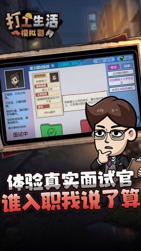 打工人生活模拟器