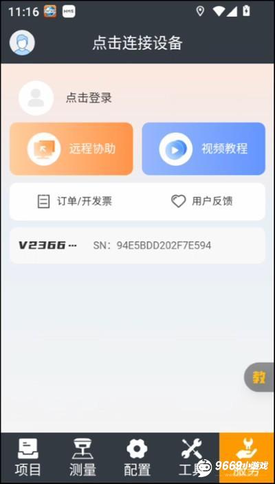 测地通
