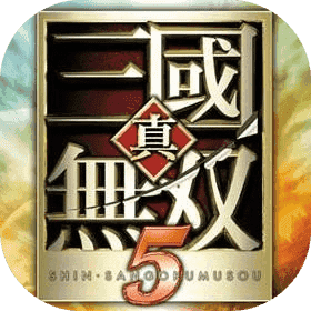 真三国无双5中文版