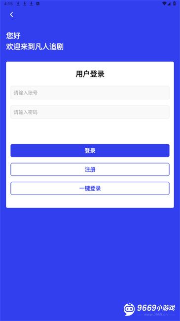 凡人追剧