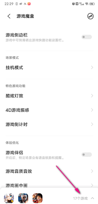 vivo游戏魔盒最新版