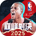 NBA巅峰对决九游版