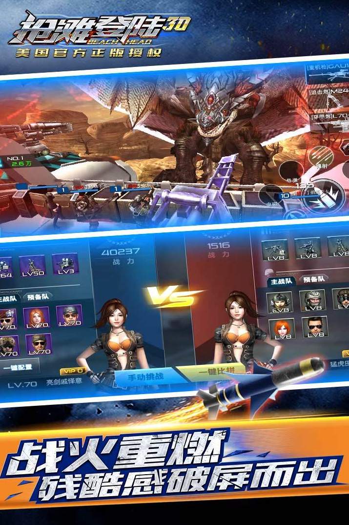 抢滩登陆3D九游版