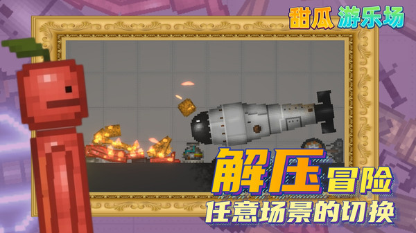 甜瓜游乐场7723老版本
