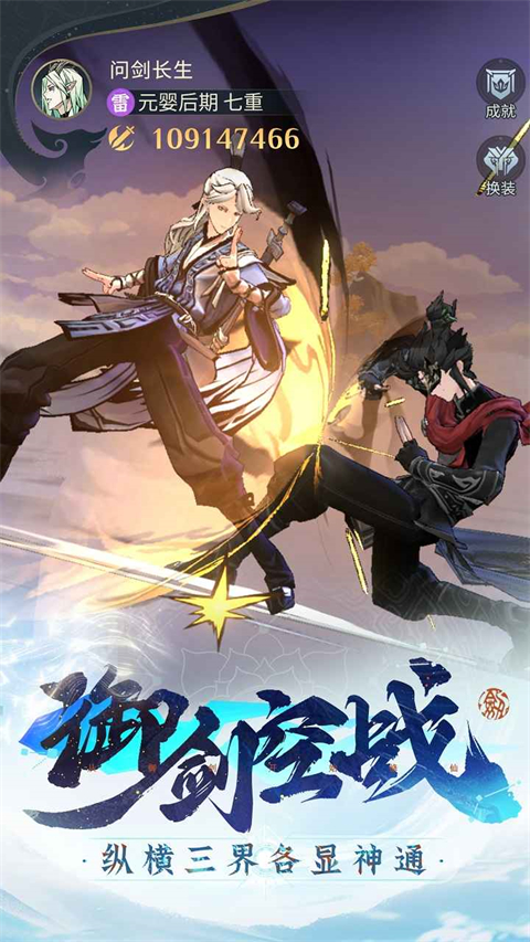 问剑长生测试服