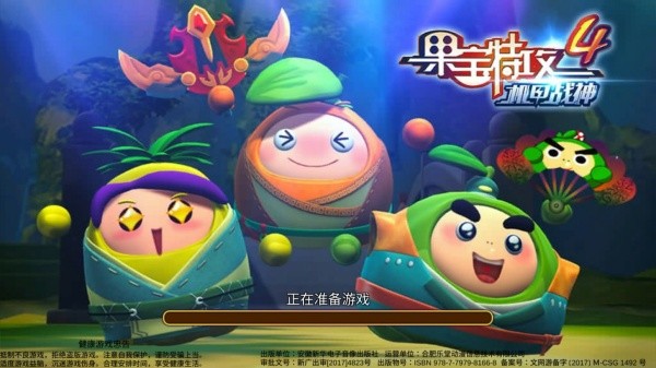 果宝特攻4最新版