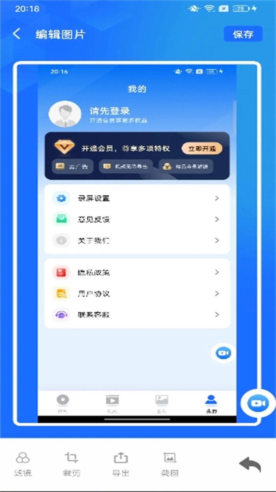 万能录屏大师