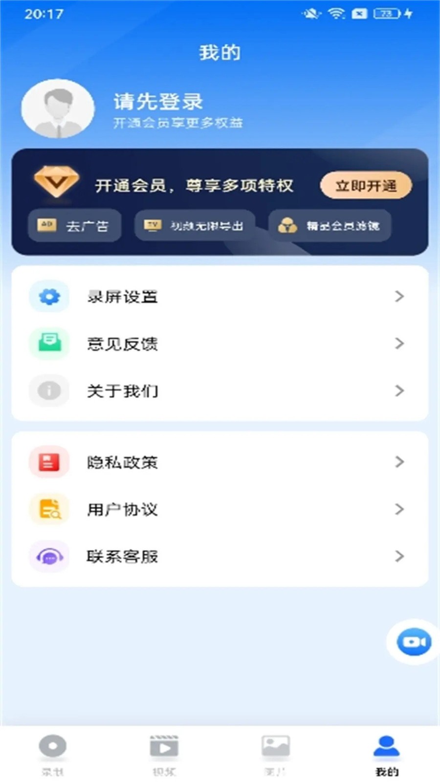 万能录屏大师