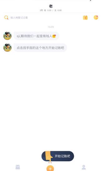 叨叨记账最新版