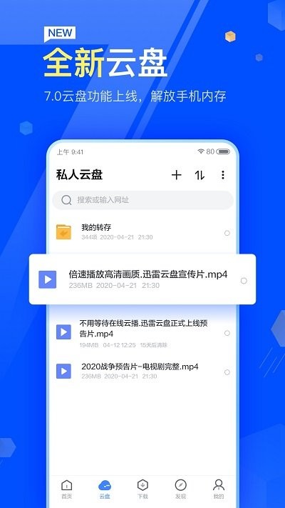 迅雷尊享版