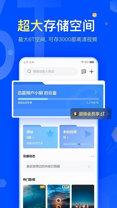 迅雷尊享版