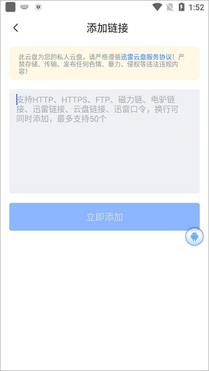 迅雷尊享版