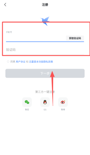 迅雷尊享版