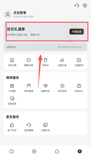 迅雷尊享版