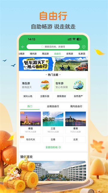 途牛旅游最新版