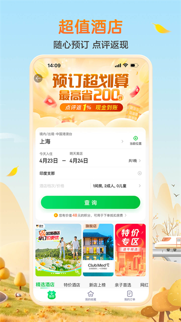 途牛旅游最新版