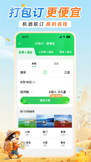 途牛旅游最新版