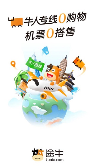 途牛旅游最新版