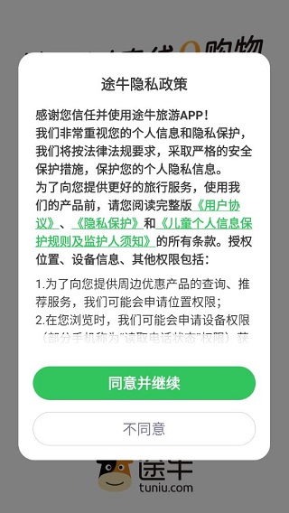 途牛旅游最新版