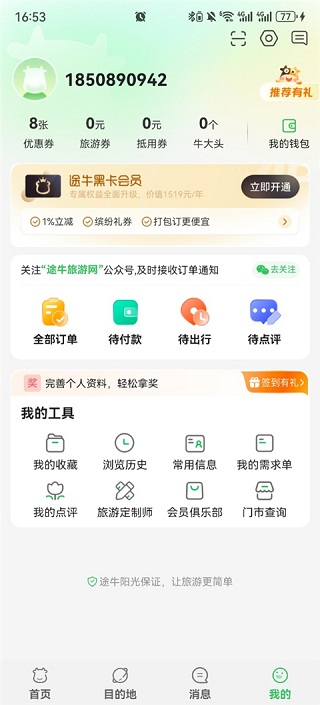 途牛旅游最新版