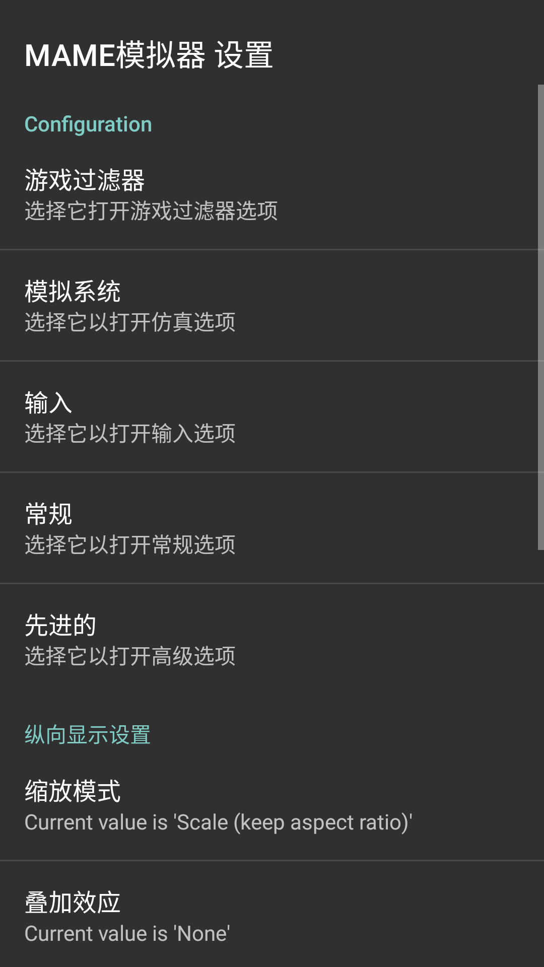 mame模拟器安卓版