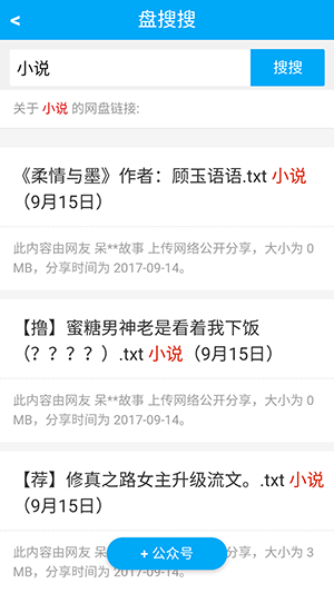 盘搜搜最新版