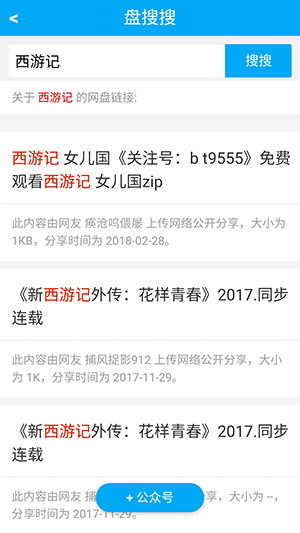盘搜搜最新版