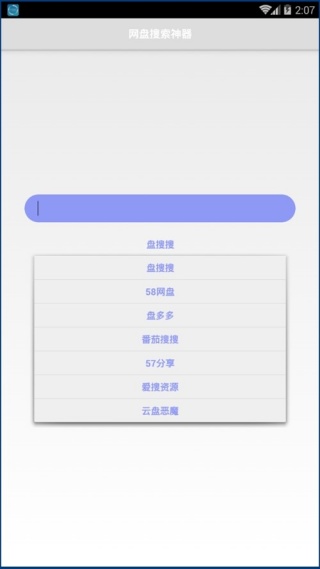 盘搜搜最新版