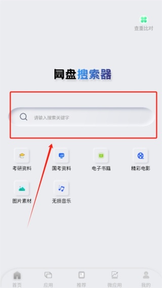 盘搜搜最新版