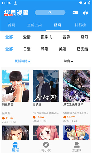 拷贝漫画最新版本2.1.7