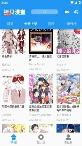 拷贝漫画最新版本2.1.7