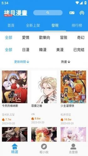 拷贝漫画最新版本2.1.7